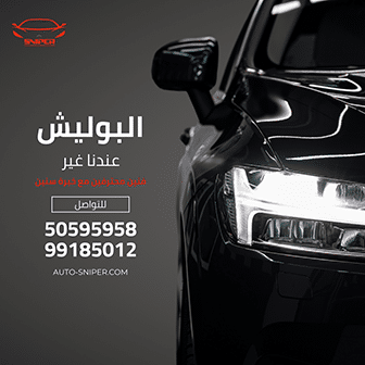 كراج سنايبر للسيارات و إكسسواراتها | Sniper Garage